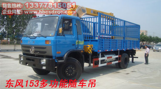 東風隨車吊圖片