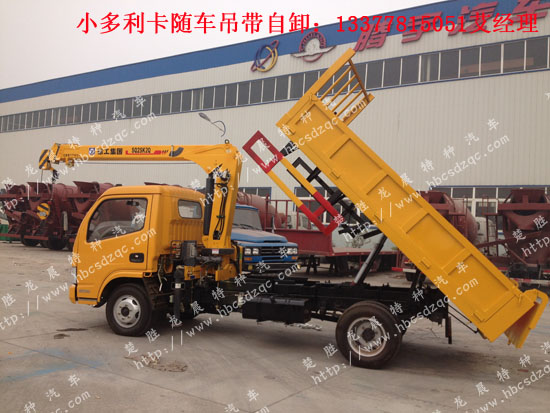 東風藍牌隨車吊藍牌起重運輸車