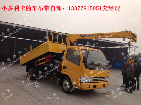 東風藍牌隨車吊藍牌起重運輸車
