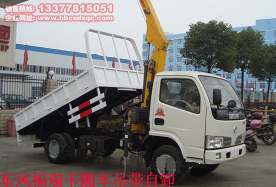 東風藍牌隨車吊藍牌起重運輸車