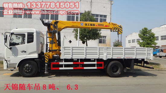 8噸東風(fēng)天錦隨車(chē)吊東風(fēng)牌DFL5160型6.3隨車(chē)起重運(yùn)輸車(chē)