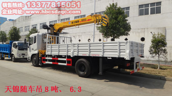 8噸東風(fēng)天錦隨車(chē)吊東風(fēng)牌DFL5160型6.3隨車(chē)起重運(yùn)輸車(chē)