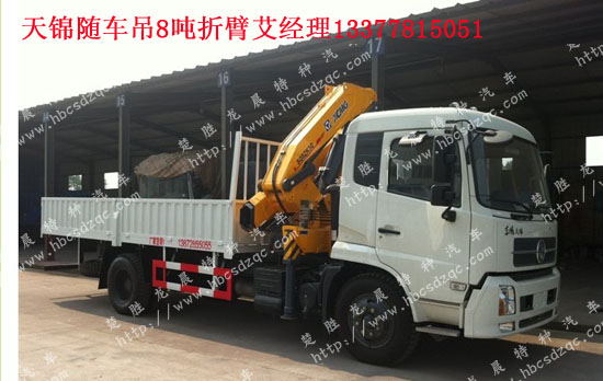 8噸東風(fēng)天錦隨車(chē)吊東風(fēng)牌DFL5160型6.3隨車(chē)起重運(yùn)輸車(chē)