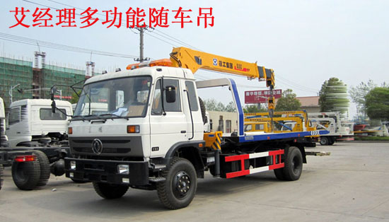 8噸多功能隨車吊程力威牌CLW5163TQZT4型清障車