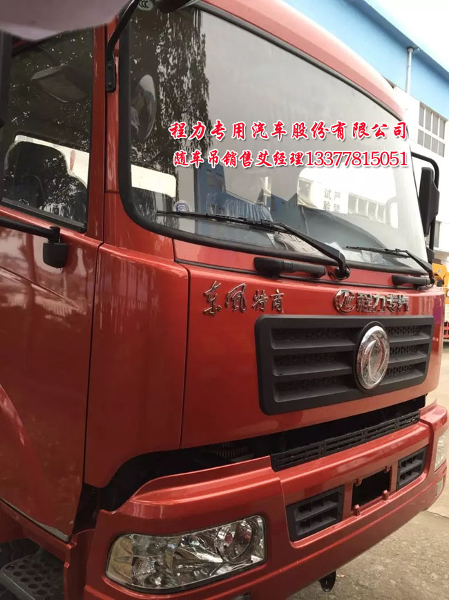 隨車起重運輸車